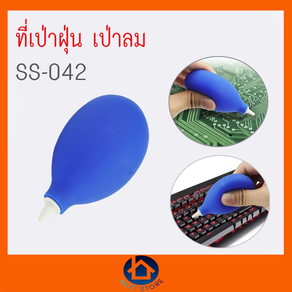 ที่เป่าลม เป่าฝุ่นss-042 เคื่องมือช่าง อุปกรณ์ซ่อมโทรศัพท์ เก็บเงินปลาย ...