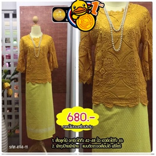 ชุดไทยเสื้อลูกไม้สีเหลือง