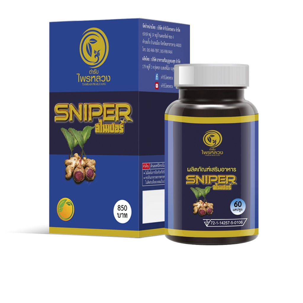 ภาพสินค้าสไนเปอร์ Sniper บำรุงภายในสุถาพบุรุษ จากร้าน nawapholshop บน Shopee ภาพที่ 1