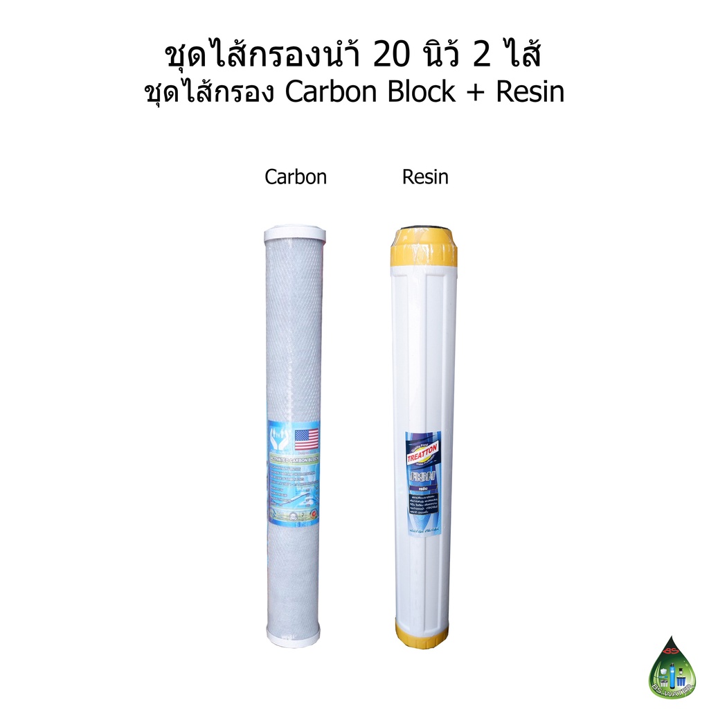 ไส้กรองน้ำขนาด-20-นิ้ว-ชุดไส้กรอง-carbon-resin