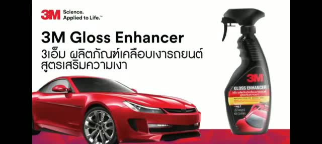 3m-gloss-enhancer-ผลิตภัณฑ์เสริมความเงารถยนต์