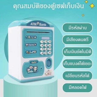 🎉พร้อมส่งจากไทย กระปุกออมสินรุ่นใหม่ ตู้เซฟดูดแบงค์Atm ลายการ์ตูนCartoon สุดน่ารัก สแกนลายนิ้วมือ มีเสียงมีไฟ