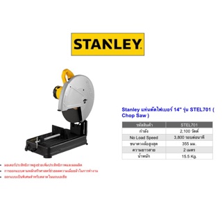 แท่นตัดไฟเบอร์ 14” Stanley แท้ 2020