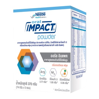 ภาพขนาดย่อของภาพหน้าปกสินค้าOral IMPACT ออรัล อิมแพค อาหารเสริมทางการแพทย์ ขนาดกล่อง 370 กรัม (5 ซอง) จากร้าน nestle_health_science บน Shopee ภาพที่ 1