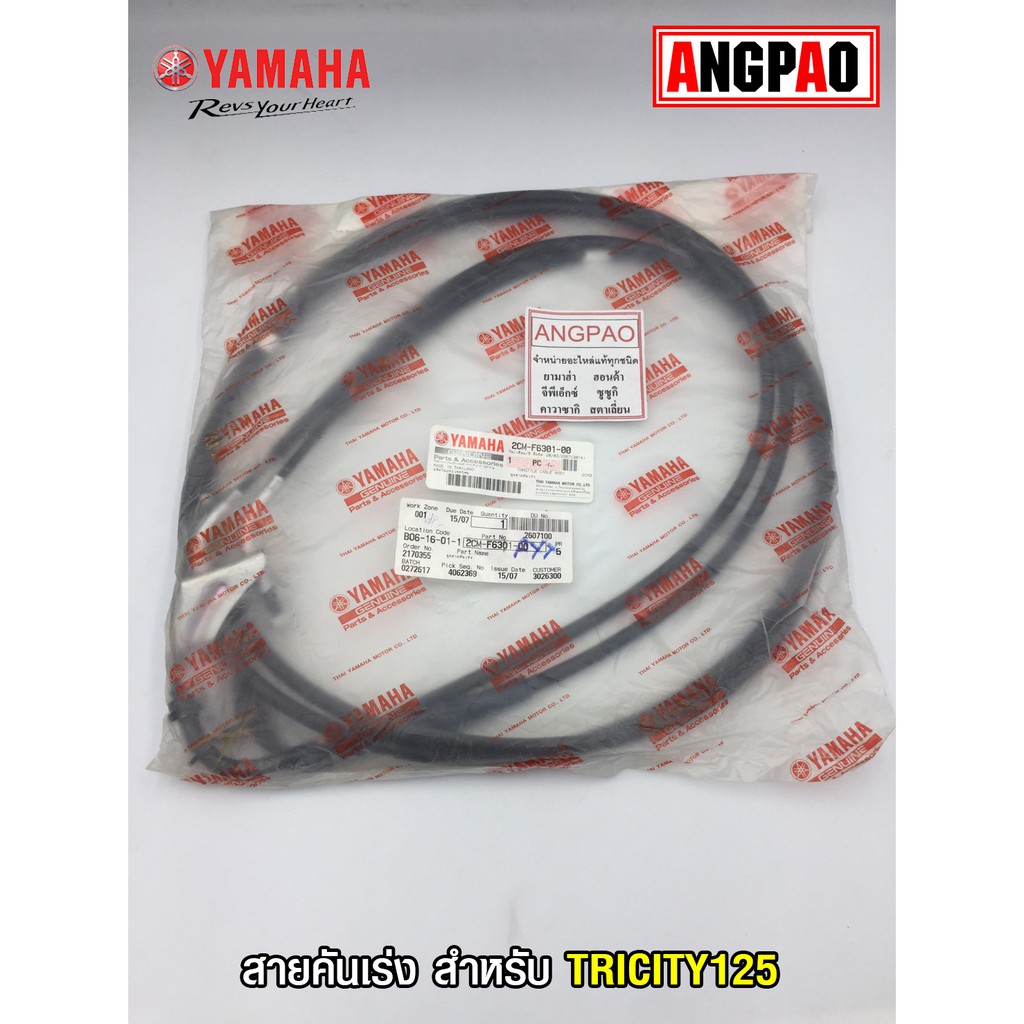 สายคันเร่ง-แท้ศูนย์-tricity125-yamaha-tricity-125-ยามาฮ่า-ทริซิตี้-125-throttle-cable-assy-สายเร่ง-ชุดสายคันเร่ง