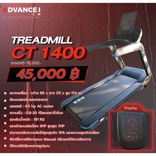 Treadmill CT1400 (ลู่วิ่ง)