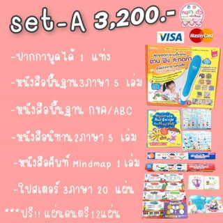 ปากกาพูดได้ Set 3,200 บาท // ปากกาพูดได้จากหมูสามตัวหนังสือเด็ก