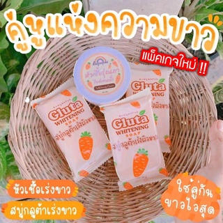 แพ็คเกจใหม่‼️/มีของแถม✅ แถมตาข่ายตีฟอง🥕สบู่กลูต้าฟอกเช้าฟอกเย็น หัวเชื้อรุ่งนภา หัวเชื้อแครอทออร่าเร็ว ตัวดังใน TikTok‼️