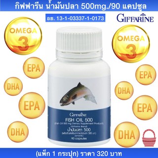 น้ำมันปลา กิฟฟารีน Giffarine Fish Oil 500 mg. (90 แคปซูล) แพ็ก 1กระปุก สกัดจากปลาทะเล มี โอเมก้า3 โอเมก้า6 DHA EPA
