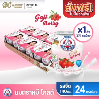 [ส่งฟรี X 1 ลัง] นมตราหมี โกลด์ ผสมโกจิเบอร์รี่สกัด  นมหมีกระป๋อง Bear ขนาด 140มล. (ยกลัง 1 ลัง : รวม 24 กระป๋อง)