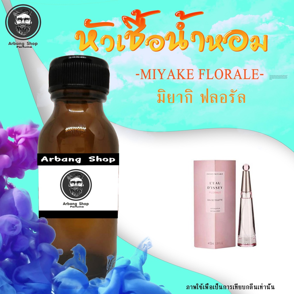 หัวเชื้อน้ำหอม-100-ปริมาณ-35-ml-issey-miyake-florale-w-มิยากิ-ฟลอรัล