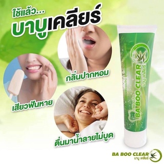 ยาสีฟันบาบูเคลียร์ ba boo clearแกปัญหาปากเหม็น หินปูน เสียวฟัน ฟัน