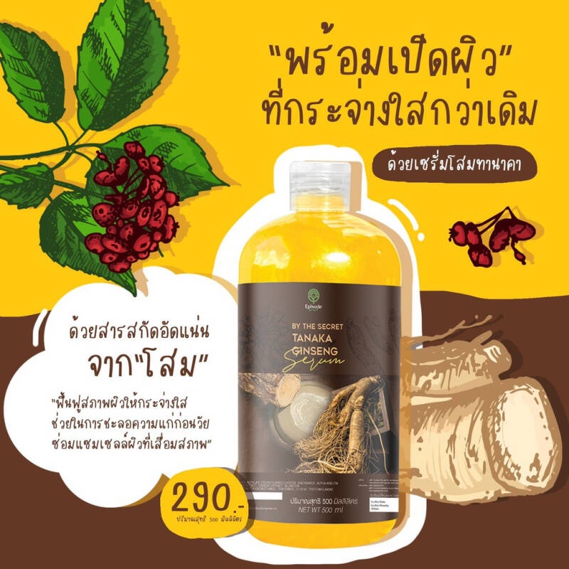 พร้อมส่ง-ถูก-ของแท้-tanaka-ginseng-serum-เซรั่มโสมทานาคา-by-episode-500ml