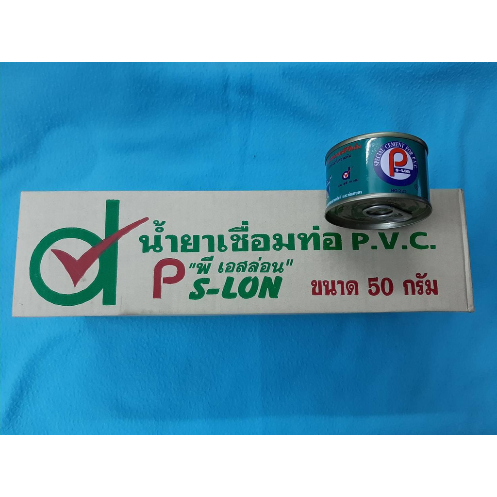 กาวทาท่อพีวีซี PVC น้ำยาเชื่อมท่อ พี เอสล่อน1 กล่อง ขนาด 50g. (20 ...