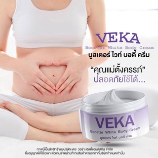 💜 Booster White Body Cream💜กระปุกเดียวเอาอยู่ รอยแตกลายหนักแค่ไหนก็หายได้🤱คุณแม่ตั้งครรภ์ ใช้ได้ปลอดภัย ผิวแพ้ง่ายใช้ได้