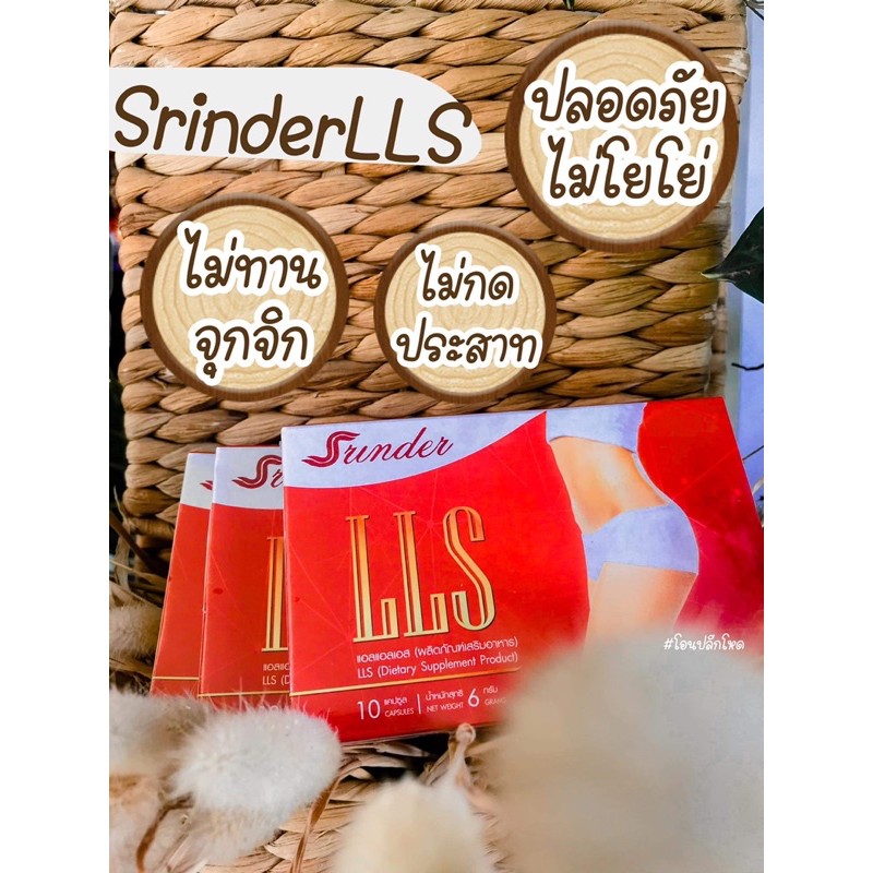 ยาลดน้ำหนัก-srinder-lls-สรินเดอร์ของแท้100-ผลิตภัณฑ์เสริมอาหารลดน้ำหนัก-ส่งฟรี