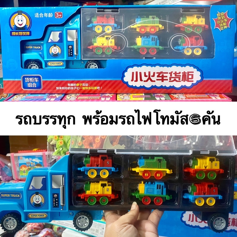 รถบรรทุก-พร้อมรถไฟโทมัส-6-คัน