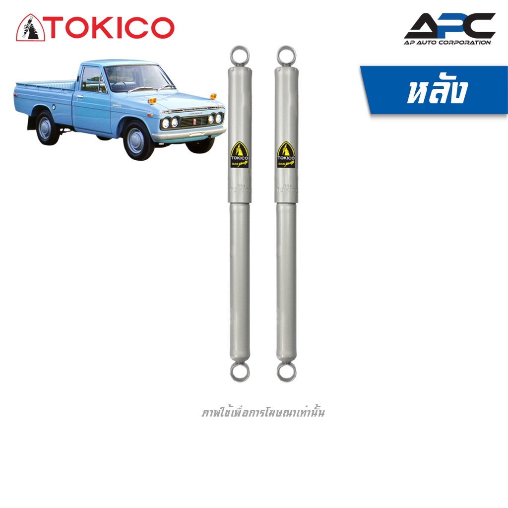 โช้คอัพ-tokico-รถ-toyota-hilux-rn10-25-ปี-1968-1978