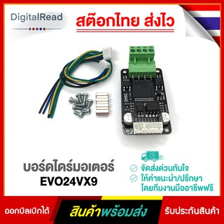 บอร์ดไดร์มอเตอร์ EVO24VX9