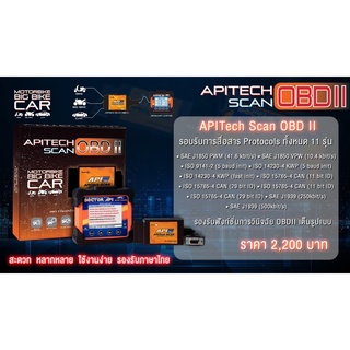 Apitech OBDii ใช้งานคู่กับ Dr.Smart Garage