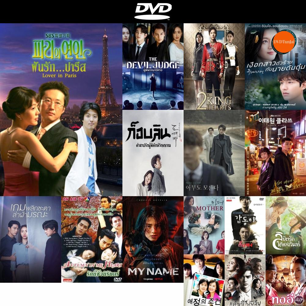 dvd-หนังขายดี-lover-in-paris-ฝันรักปารีส-ดีวีดีหนังใหม่-cd2022-ราคาถูก-มีปลายทาง