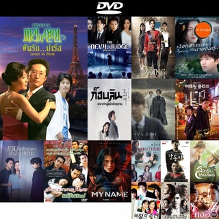 DVD หนังขายดี Lover in Paris (ฝันรักปารีส) ดีวีดีหนังใหม่ CD2022 ราคาถูก มีปลายทาง