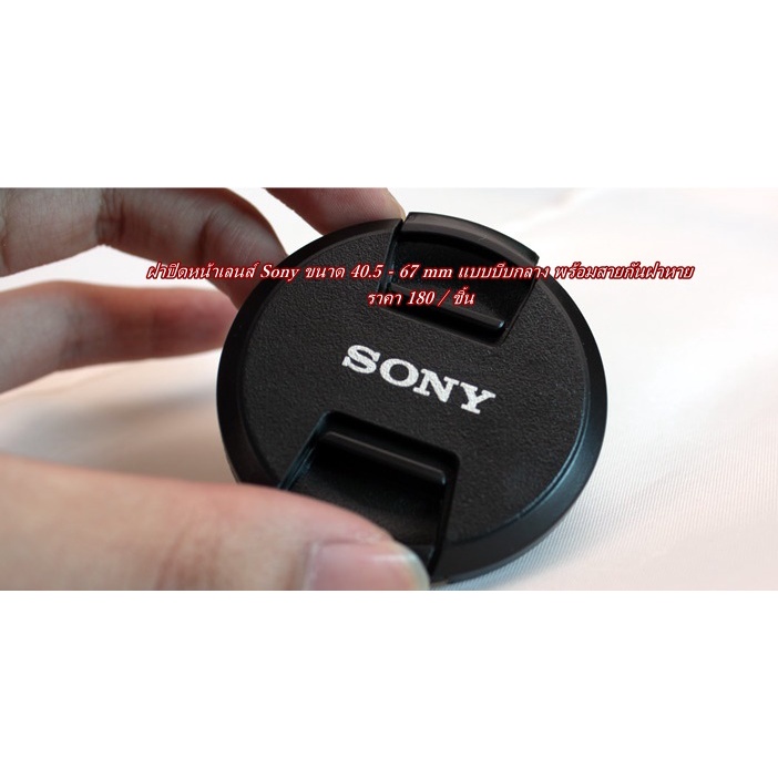 ฝาเลนส์กล้อง-lens-cap-sony-ขนาด-40-5-mm-49-mm-52-mm-55-mm-62-mm-67-mm