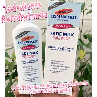 Palmers Skin Success, Fade Milk Tone Correcting Body Lotion 250 ml.