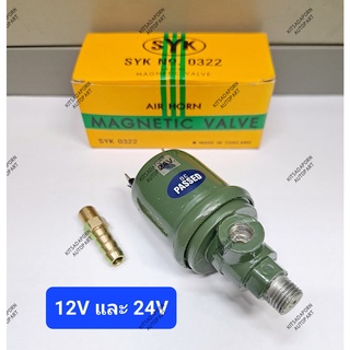 โอโตแตรลม ยี่ห้อ SYK, 12V สำหรับรถขนาดเล็ก และ 24V สำหรับรถขนาดใหญ่, สินค้าใหม่ คุณภาพดี ของแท้!!