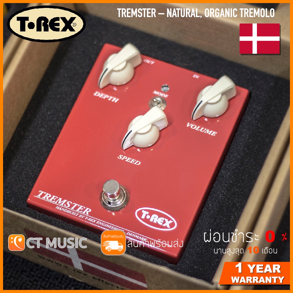 กทม-ส่งด่วนทันที-t-rextremster-natural-organic-tremolo-เอฟเฟคกีตาร์