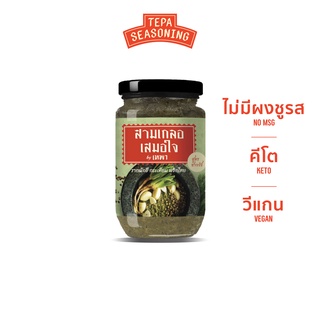 ราคาและรีวิวสามเกลอ เสมอใจ (200 กรัม) รากผักชี,กระเทียม,พริกไทย - คีโต, เครื่องปรุงรสสุขภาพ, ธรรมชาติ 100%, Vegan