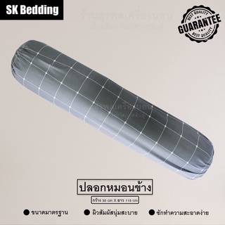 Suraphon : ปลอกหมอนข้าง (Long Pillow case) ขนาด 30x115 ซม. งานไทย ตัดเย็บเอง