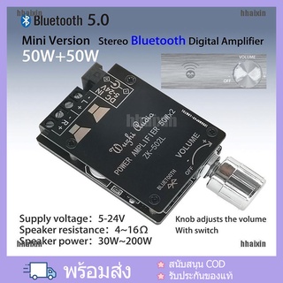 สินค้า Zk-502L บอร์ดขยายเสียงดิจิตอลบลูทูธไร้สาย 5.0 Power 2x50 W ขยายเสียงบลูทูธ ขยายเสียง เครื่องขยายเสียงรถยนต์