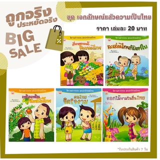 นิทานเอกลักษณ์ไทย📚📚 📚นิทานกลอนเอกลักษณ์ไทย📙 นิทานกลอนชุด เอกลักษณ์ไทย นิทานกลอนไพเราะ อ่านสนุก เข้าใจง่าย