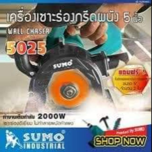 เครื่องเซาะร่องผนัง-กรีดผนัง5025-sumo