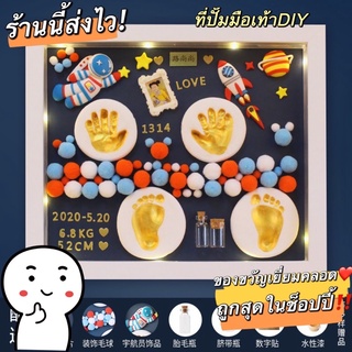 ส่งฟรี❗️กรอบรูปปั๊มมือเท้าเด็กทารก DIY พร้อมไฟ LED เก็บความทรงจำ ของขวัญเยี่ยมคลอด พร้อมส่งทุกวัน‼️🖼