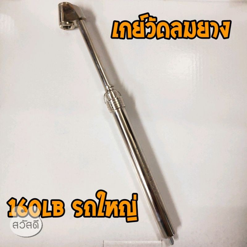 mito-เกย์วัดลมยาว-mt-160-สำหรับรถใหญ่-รถสิบล้อ