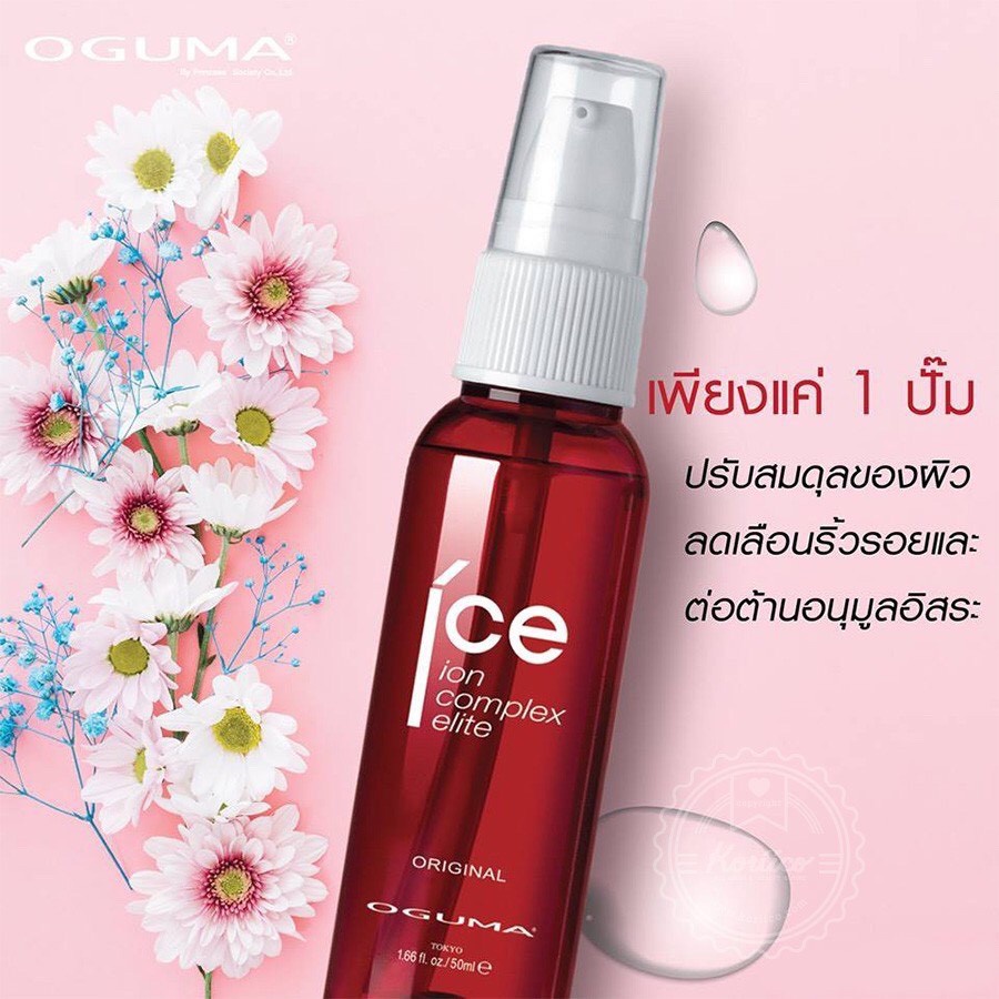 oguma-i-c-e-ion-complex-elite-เซรั่มเพิ่มความชุ่มชื้นให้ผิว-พร้อมควบคุมความมันส่วนเกิน-ให้ผิวเนียนนุ่มขึ้น-ปรับสมดุลผิว