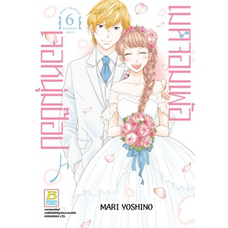 Made in Honey เมดจอมเพ้อเจอหนุ่มป๊อป เล่ม 1-6 มือ 1 พร้อมส่ง