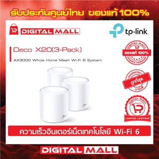 TP-LINK AX1800 Whole Home Mesh Wi-Fi System Deco X20 (เครือข่ายไวไฟ) PACK3