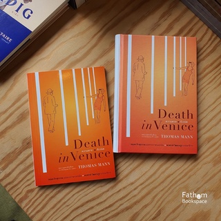 Fathom_ Death in Venice ‘ ความตายที่เวนิส ’ นวนิยายขนาดสั้น (Novelle) โดยโธมัส มันน์ Thomas Mann นักเขียนรางวัลโนเบล
