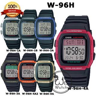สินค้า CASIO ของแท้ 100% รุ่น W-96H นาฬิกาสายยาง มี 4 สี กล่องและรับประกัน 1 ปี W96H W96 W-96