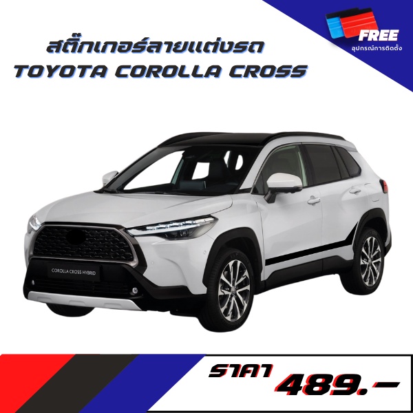 สติ๊กเกอร์แต่งรถ-toyota-corolla-cross-v-5