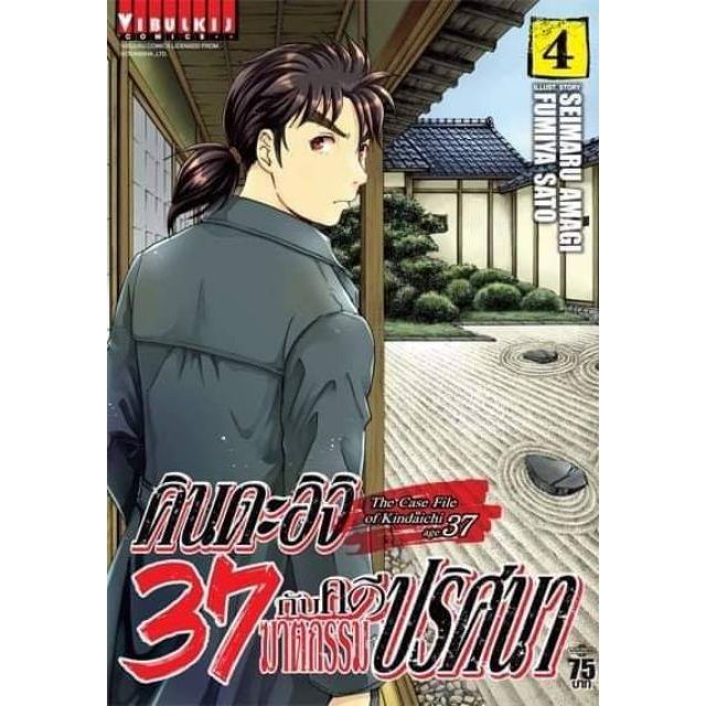 คินดะอิจิ37กับคดีฆาตรกรรมปริศนา1-6-แยกเล่ม