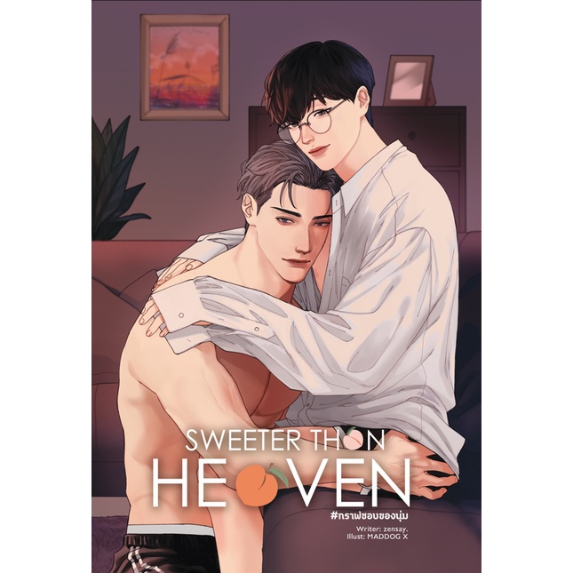 sweeter-than-heaven-กราฟชอบของนุ่ม