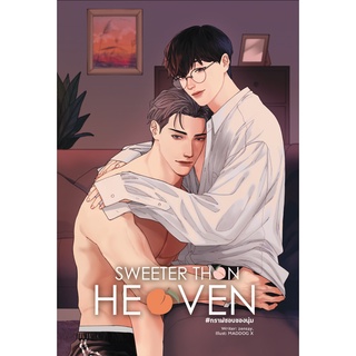 Sweeter Than Heaven #กราฟชอบของนุ่ม