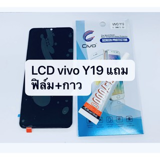 อะไหล่หน้าจอ จอ+ทัชสกรีน  LCD Vivo Y19 สินค้าพร้อมส่ง แถมกาว+ฟิล์ม