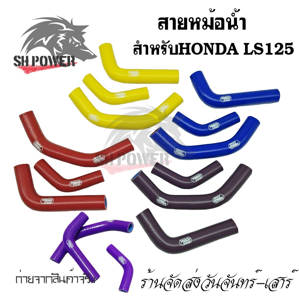 สายหม้อน้ำ-ท่อน้ํา-สำหรับhonda-ls125-ท่อหม้อน้ำ-ชุดสายหม้อน้ำ-ซิลิโคน-0308