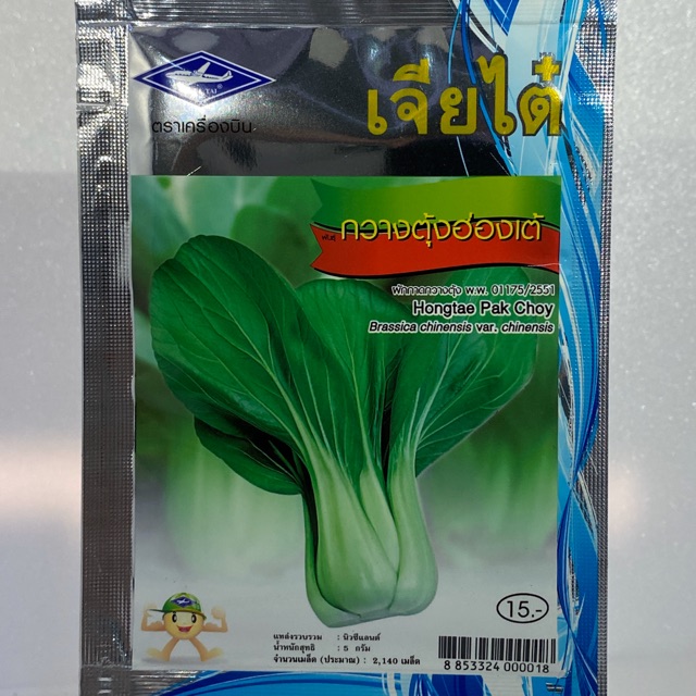 เมล็ดพันธุ์-กวางตุ้งฮ่องเต้50-เมล็ด-ไม่ใช่พืชที่มีชีวิต
