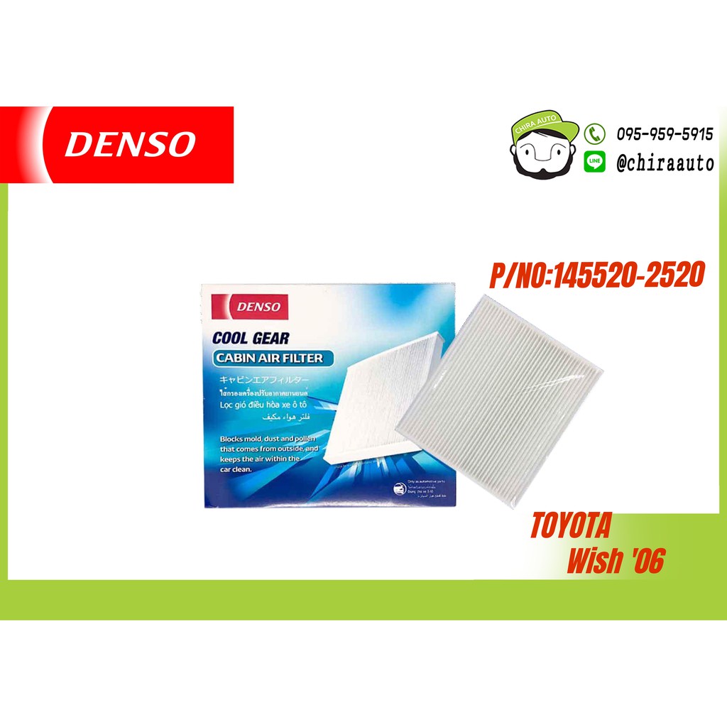 ไส้กรองแอร์ Toyota Wish 06 DEN-145520-2520 ยี่ห้อ DENSO (Cool Gear ...